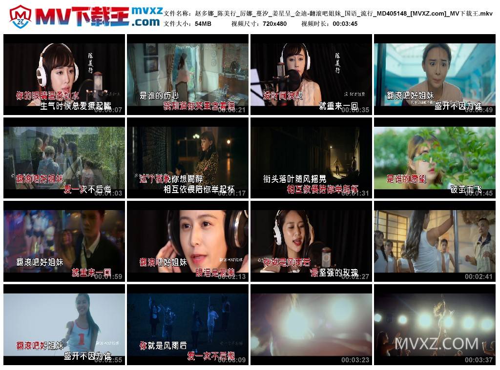 赵多娜_陈美行_厉娜_蔓汐_姜星呈_金迪-翻滚吧姐妹_国语_流行_MD405148